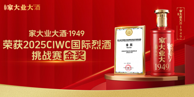 与懂你的贵人长辈共饮：1949，征服人生的底气！