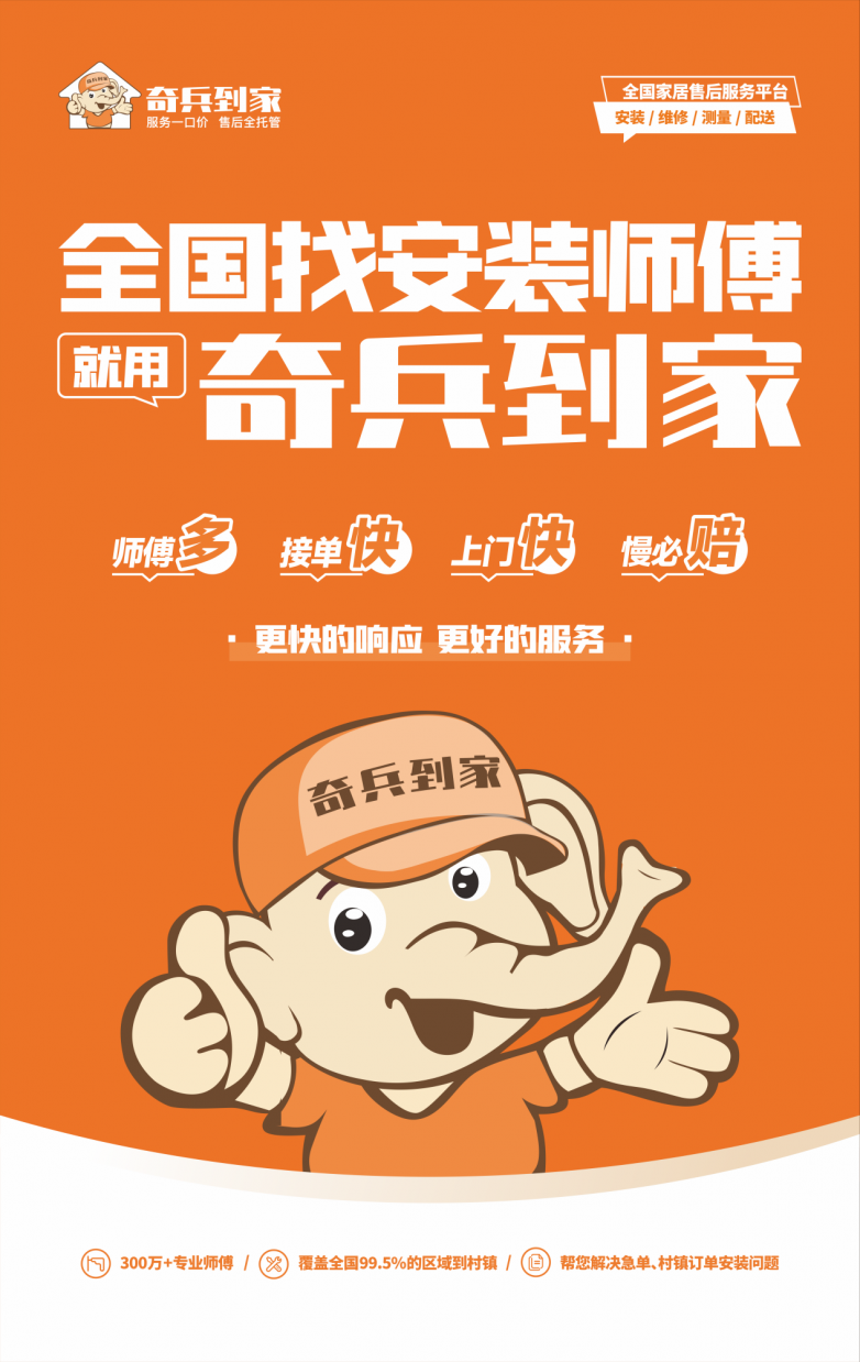 奇兵到家:用“上门快”解决Z世代痛点,为家居电商注入增长新动能