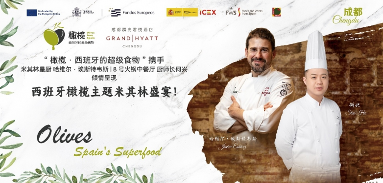 西班牙橄榄米其林星厨晚宴——成都站惊艳呈现