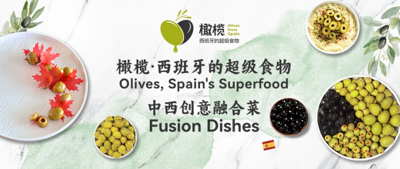 京城秋日之约：西班牙橄榄融合盛宴进入倒计时