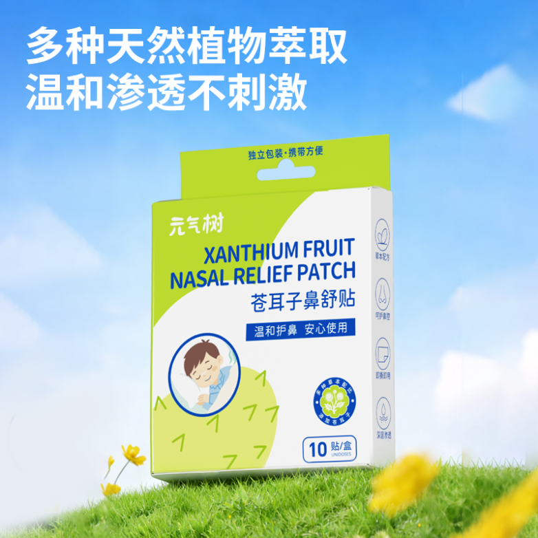 安心呼吸，守护孩子的每一个安稳夜晚，元气树苍耳子鼻舒贴。