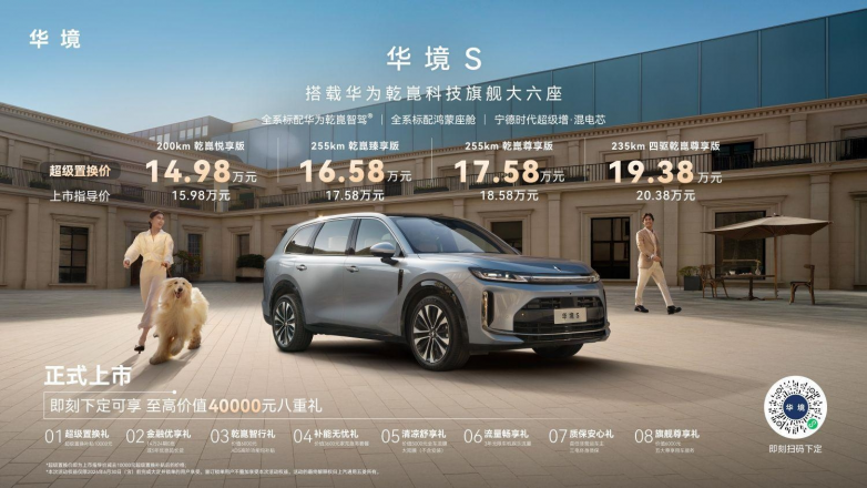 14.98万起“坐哪都舒服,满员也能装”的华境S来了