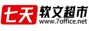 七天软文logo