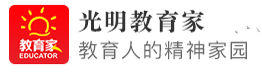 光明教育家客户端