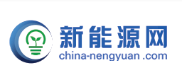 新能源网(官方）