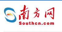 南方网首发