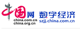 中国网-数字经济首发（视频）