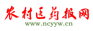 农村医药报网