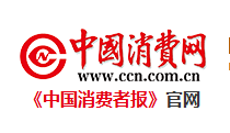 中国消费网（中国消费者报官网）