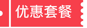 微信视频号套餐