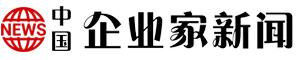 中国企业家新闻网（包资讯）