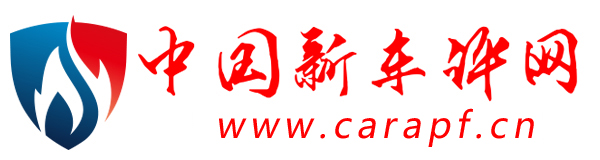 中国新车评网（包资讯）