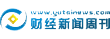 财经新闻周刊（包资讯）