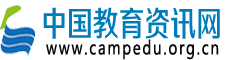 中国教育资讯网(包资讯)