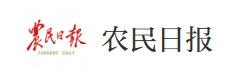 农民日报客户端首发
