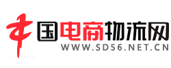 中国电商物流网