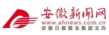 安徽新闻网（官方）首发