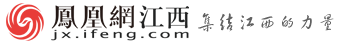 凤凰网-江西首发