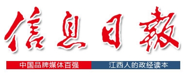 信息日报首发