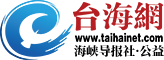 台海网首发