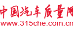 中国汽车质量网