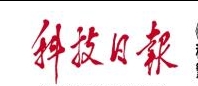科技日报(报纸)