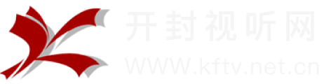 开封视听网(开封广播电视台)