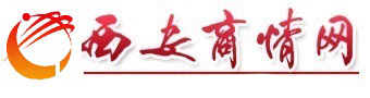 西安商情网（西安商报网）