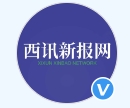西讯新报网