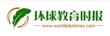 环球教育时报