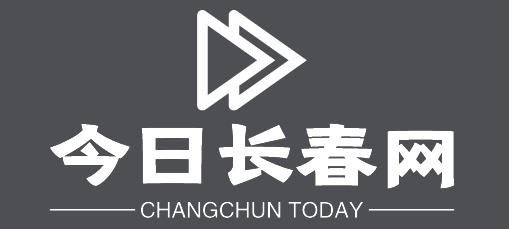 今日长春网