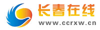 长春在线