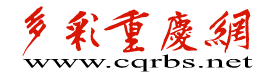 多彩重庆网