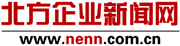 北方企业新闻网