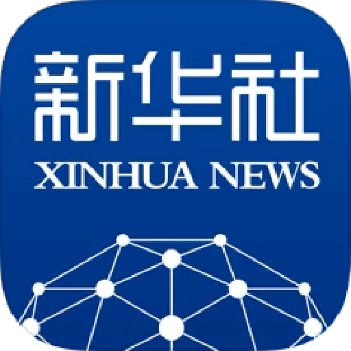 新华社客户端（来源新华社)