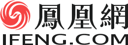 凤凰网客户端（包收录）