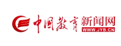 中国教育新闻网（中国教育报）