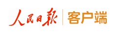 人民日报客户端内蒙古频道