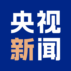 央视网新闻客户端广东