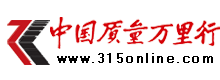中国质量万里行首发