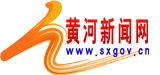 黄河新闻网首发