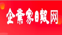 企业家日报网