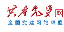 共产党员网首发