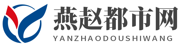 燕赵都市网