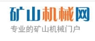 矿山机械产业网