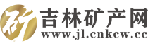 吉林矿产网