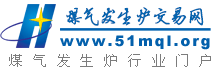煤气发生炉交易网