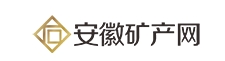 安徽矿产网