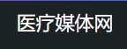 医疗媒体网