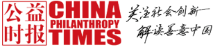 公益时报网首发